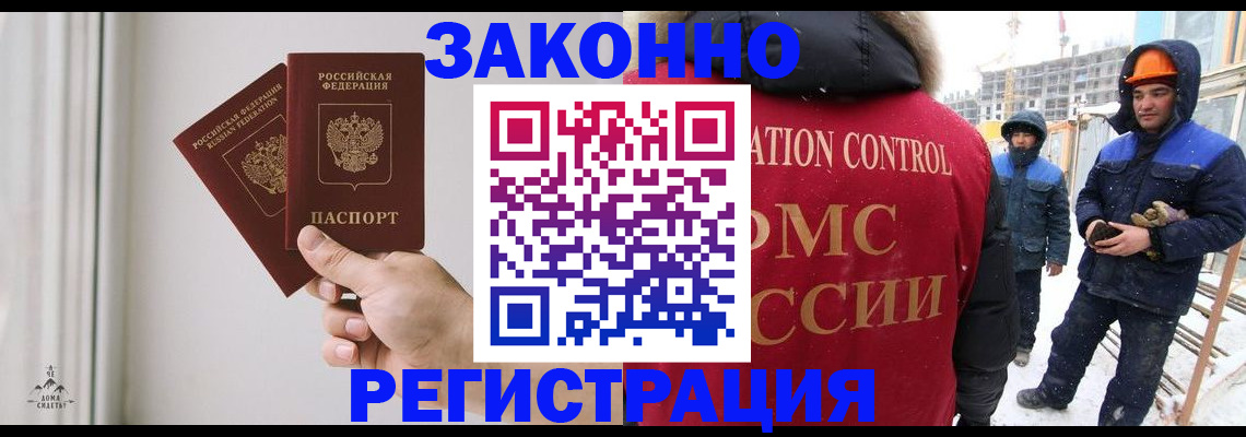 временная регистрация законно в Балахне