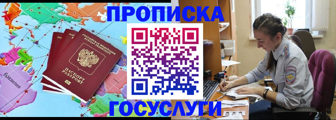 временная регистрация для школы в Балахне