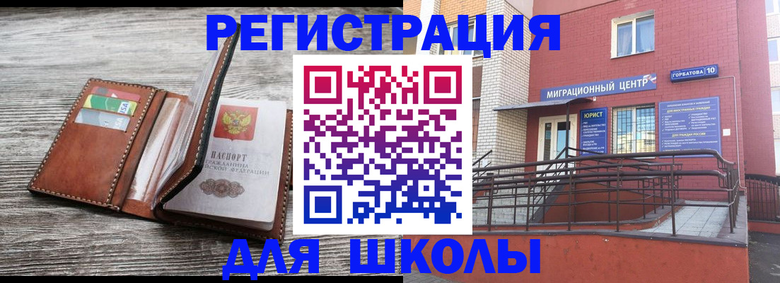 прописка ребенка в Балахне