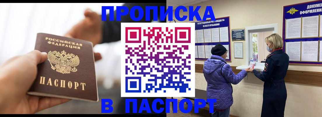 прописка законно в Балахне